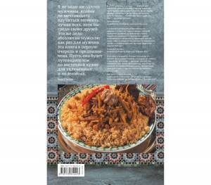 Сталик Ханкишиев - Казан, мангал и другие мужские удовольствия