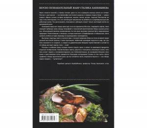 Сталик Ханкишиев - Базар, казан и дастархан