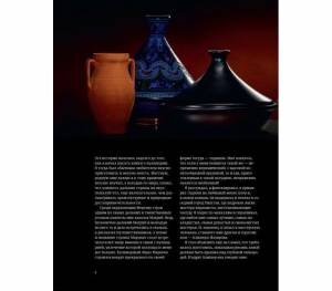 Сталик Ханкишиев - Таджин, кус-кус и другие марокканские удовольствия